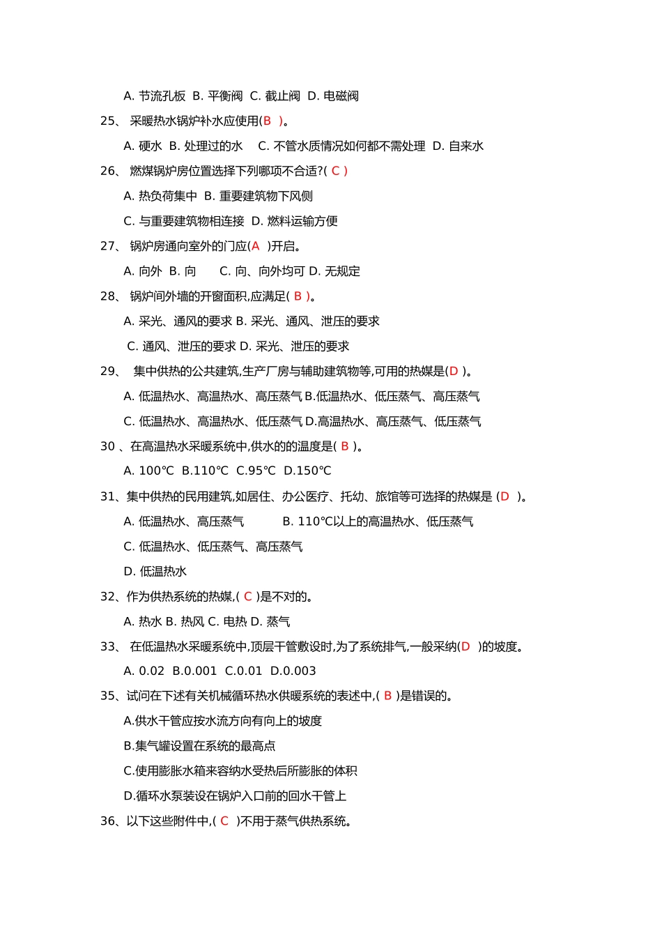 工程建筑设备暖1.2)_第3页