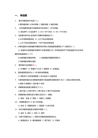 工程建筑设备暖1.2)