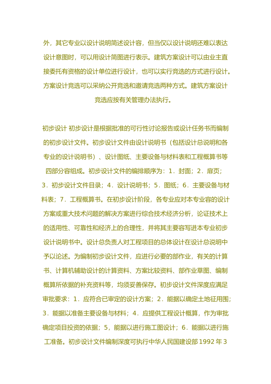 工程建筑设计基础理论2_第2页