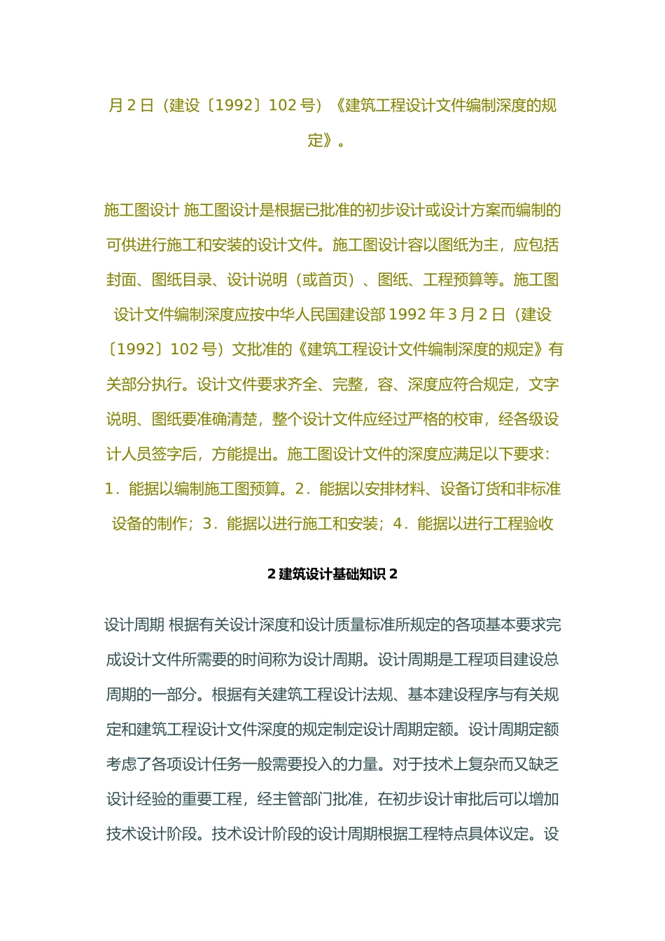 工程建筑设计基础理论2_第3页