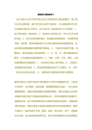 工程建筑设计基础理论2