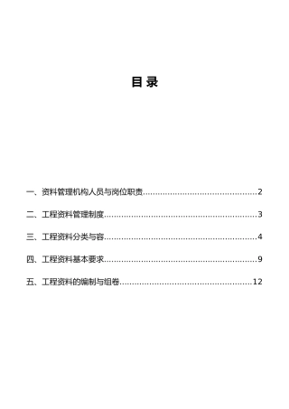 工程建筑装饰资料流程管理