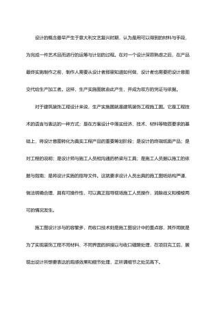 工程建筑装饰设计中级职称职称论文