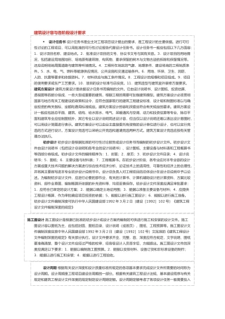 工程建筑设计内容与各阶段设计要求内容