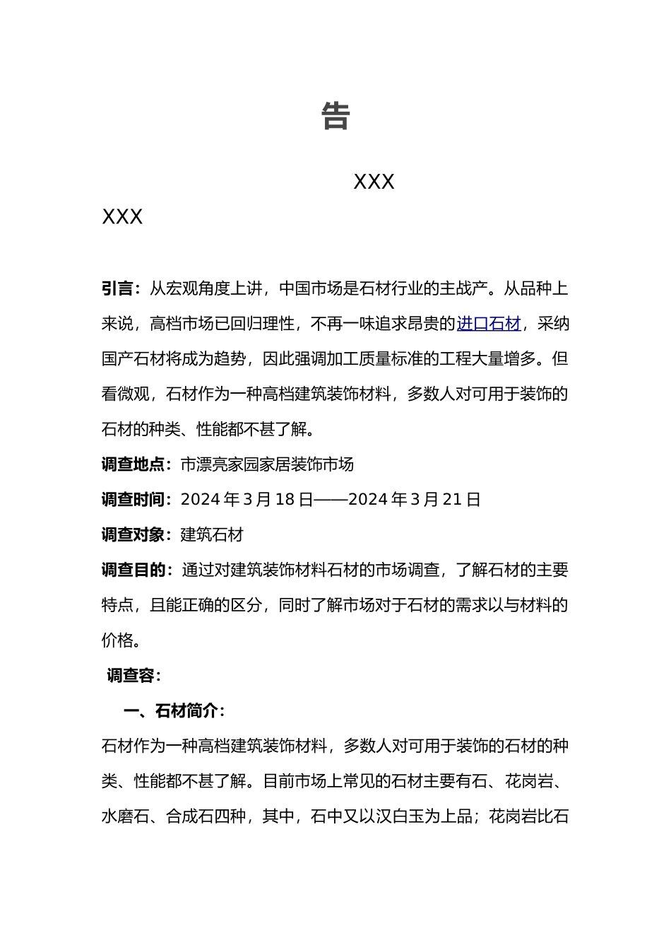 工程建筑装饰石材调查报告_第2页