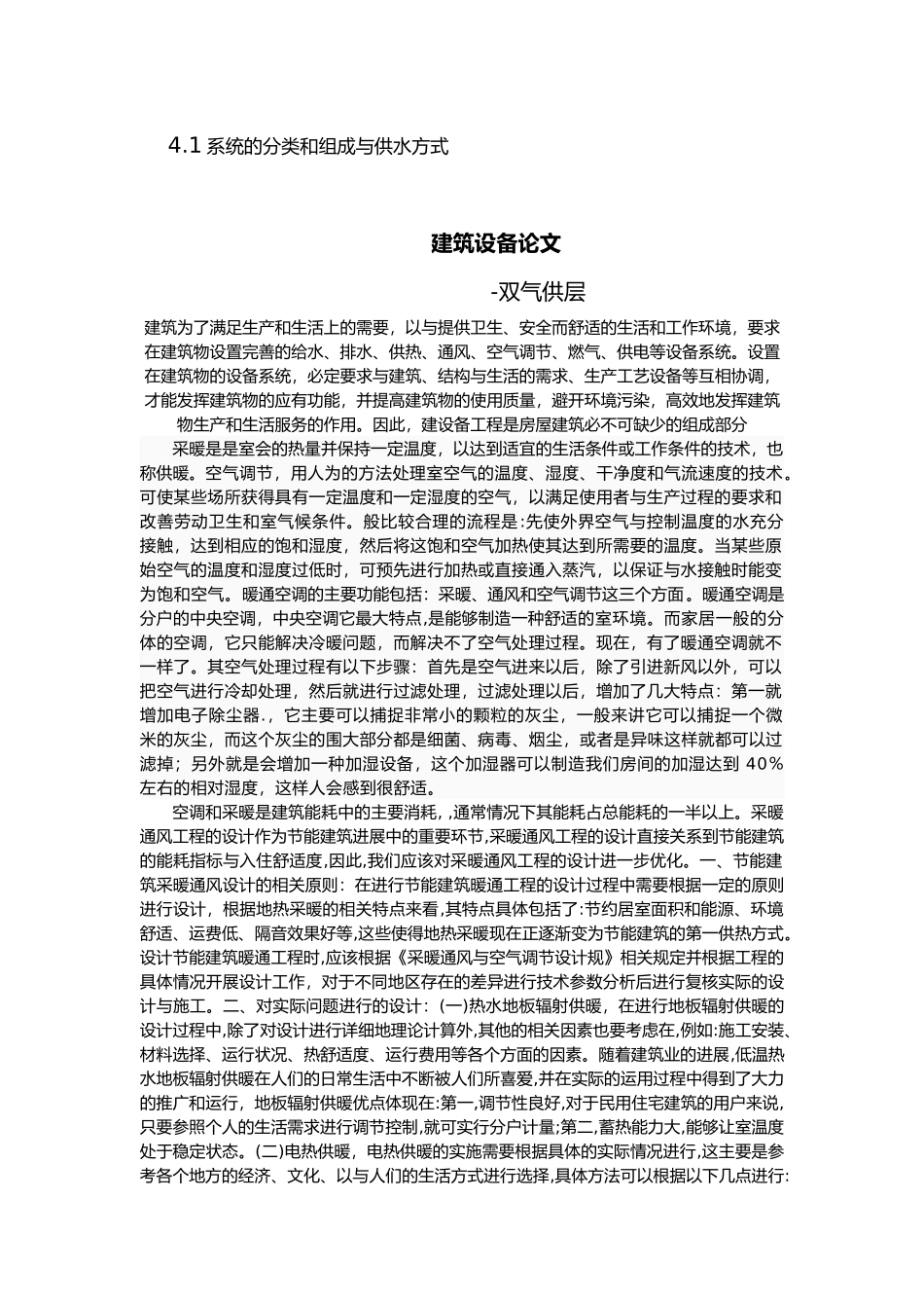 工程建筑设备论文贾帅_第2页