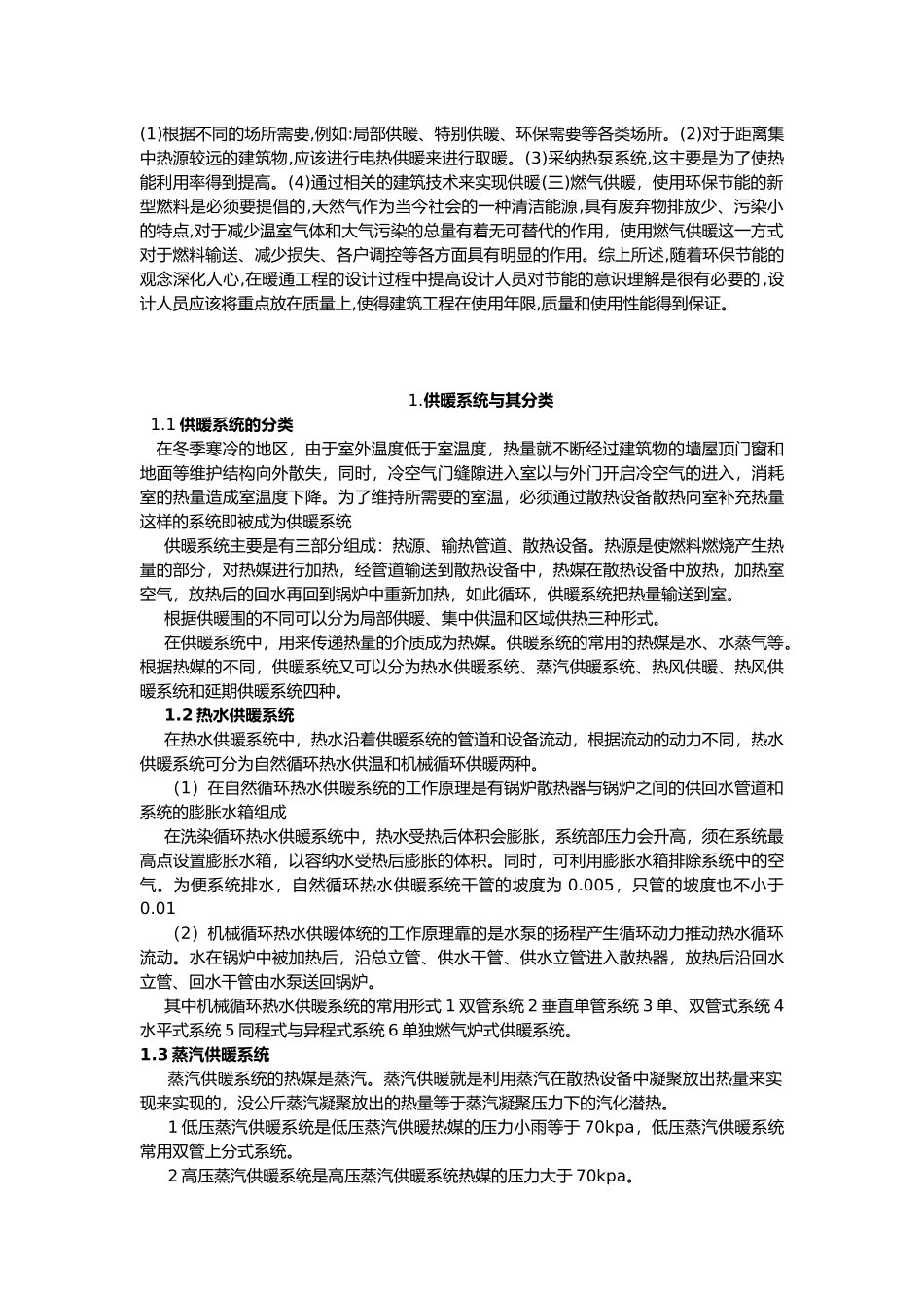 工程建筑设备论文贾帅_第3页