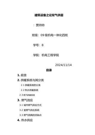 工程建筑设备论文贾帅