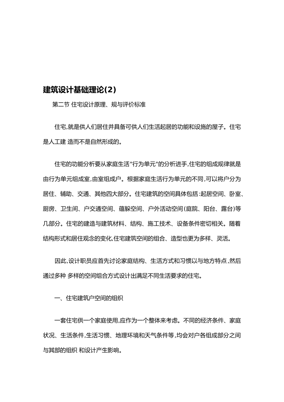工程建筑设计基础理论_第1页