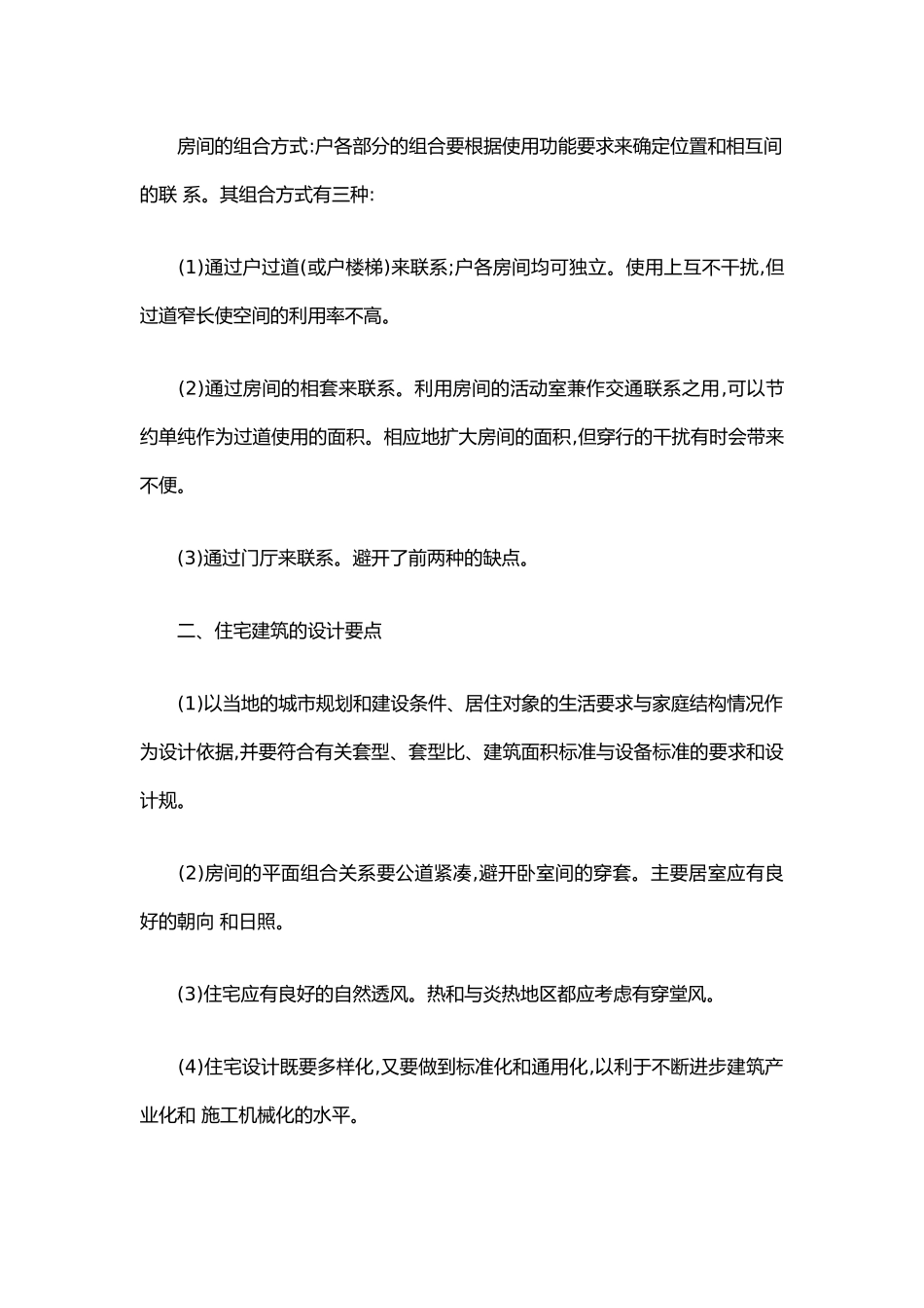 工程建筑设计基础理论_第2页