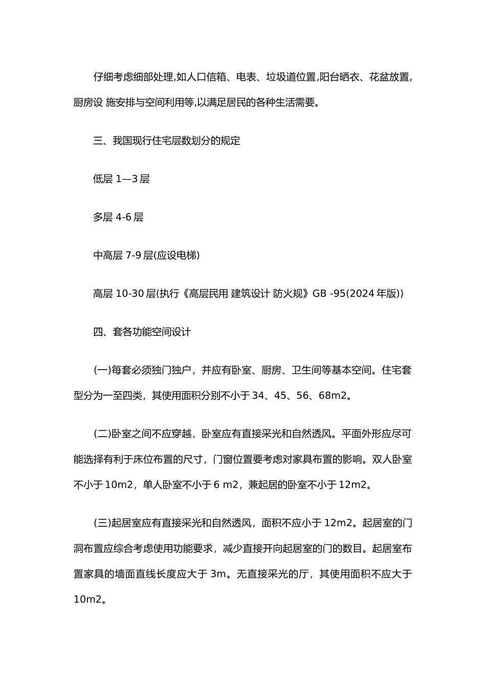 工程建筑设计基础理论_第3页