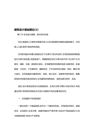 工程建筑设计基础理论