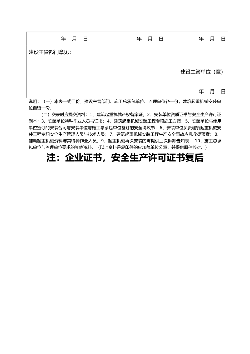 工程建筑起重机械安装告知表_第2页