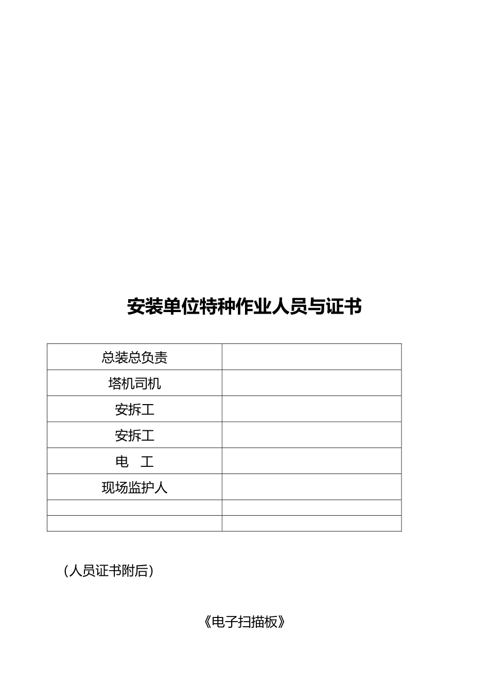 工程建筑起重机械安装告知表_第3页