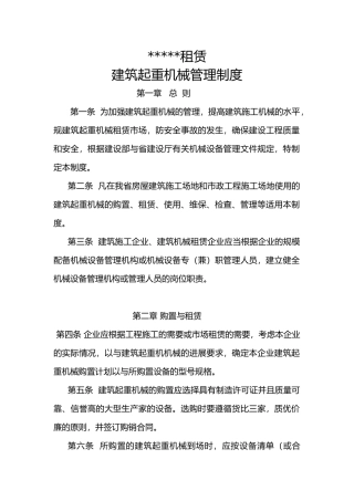 工程建筑起重机械管理制度