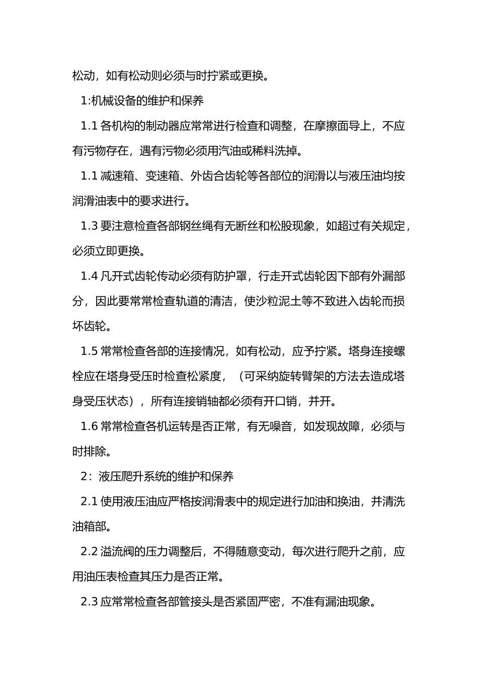 工程建筑起重机械设备使用维护保养管理制度_第3页