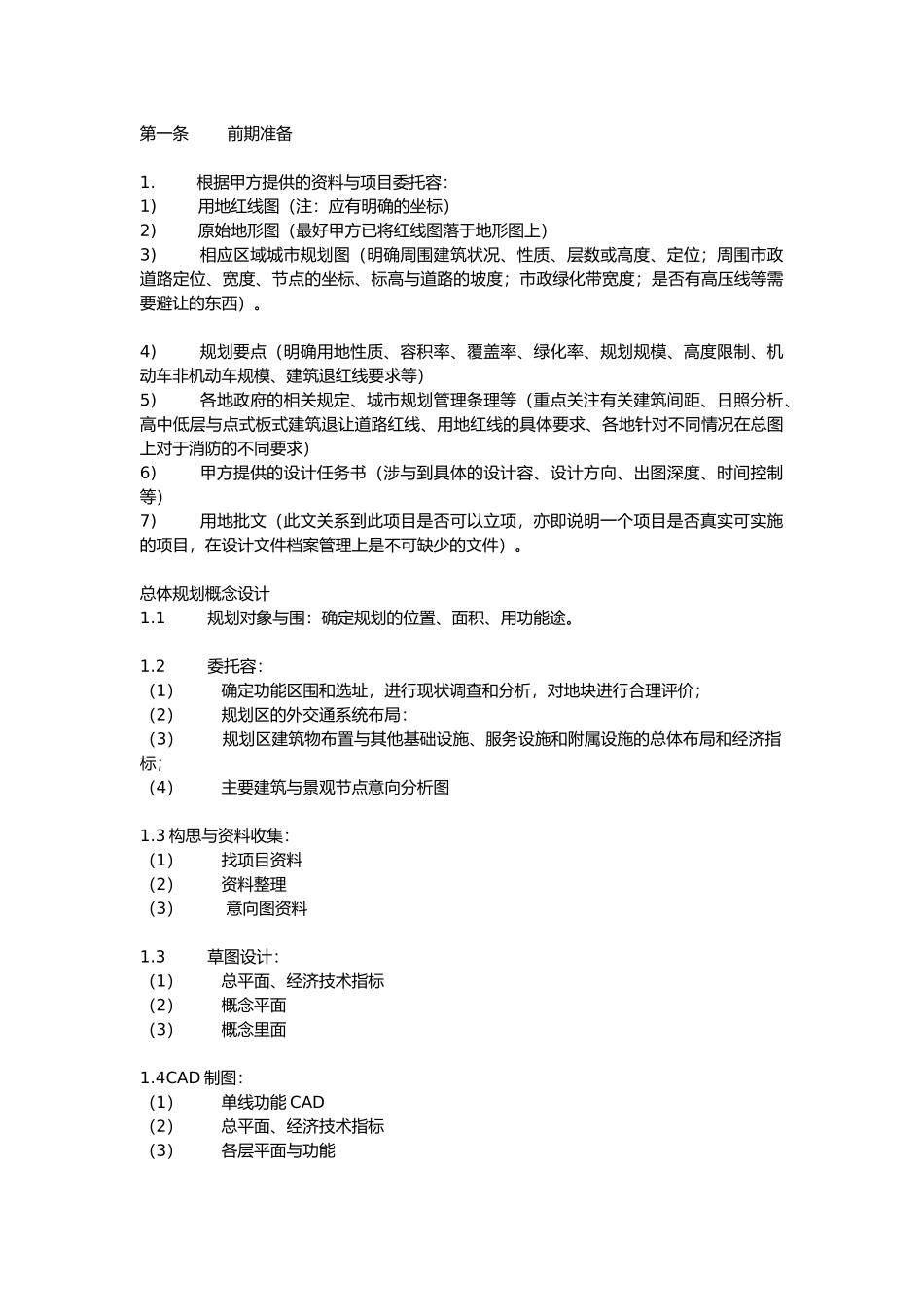 工程建筑设计流程图_第1页