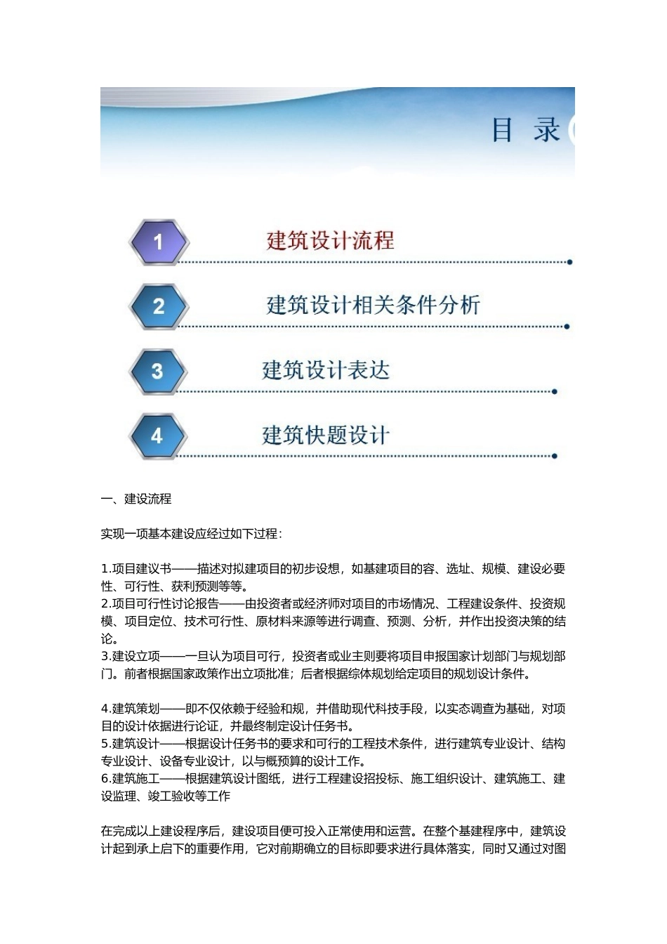 工程建筑设计流程图_第3页