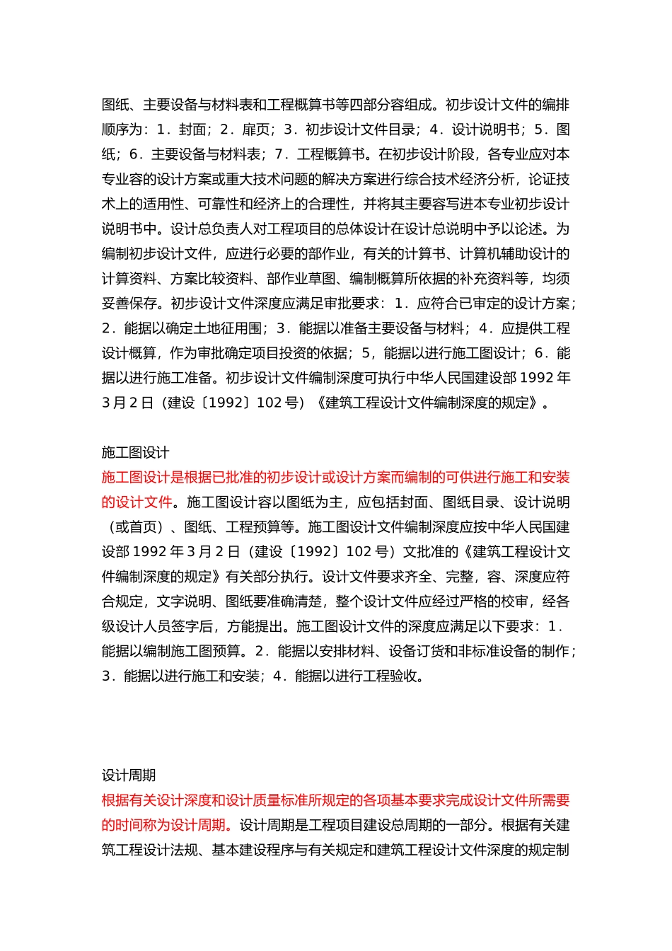 工程建筑设计基础知识_第2页