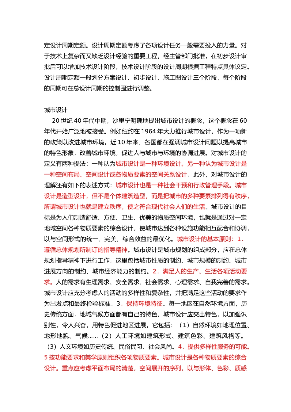 工程建筑设计基础知识_第3页