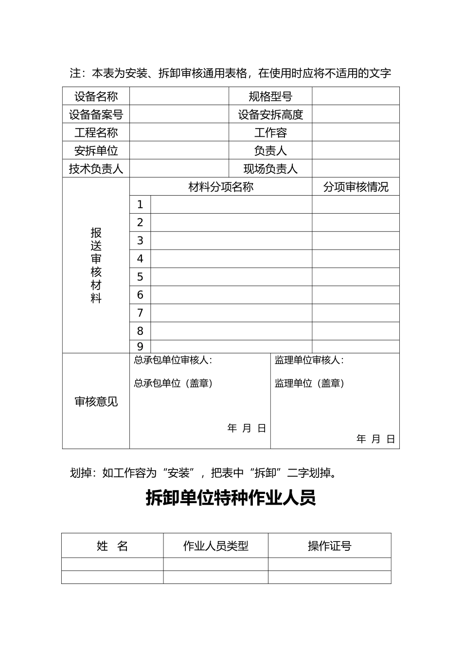 工程建筑起重机械设备安装告知书审核表_第2页
