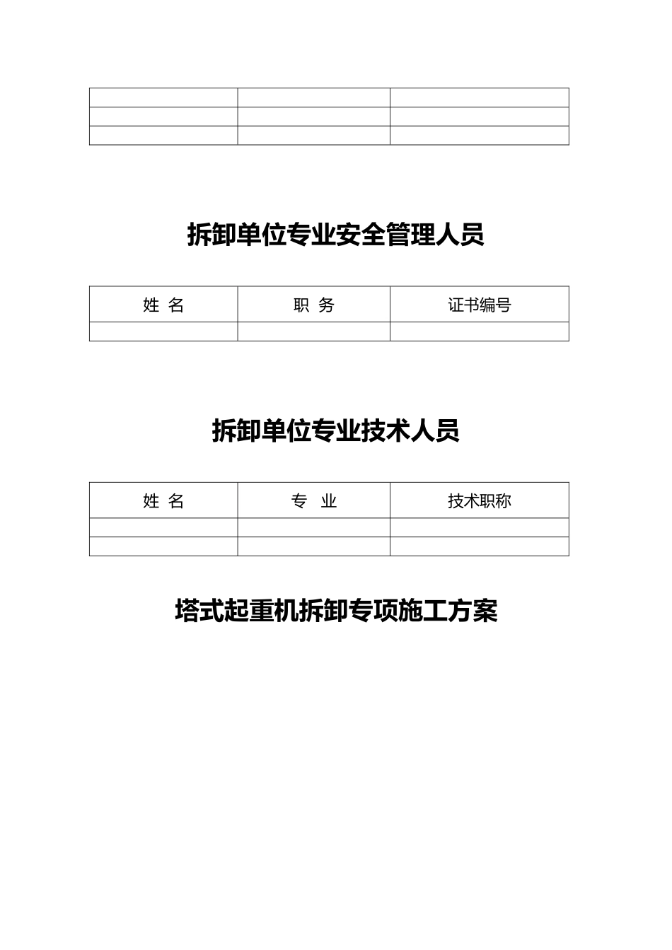 工程建筑起重机械设备安装告知书审核表_第3页