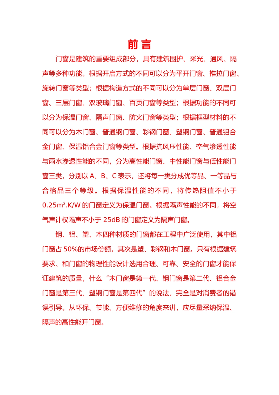 工程建筑门窗手册范本_第1页