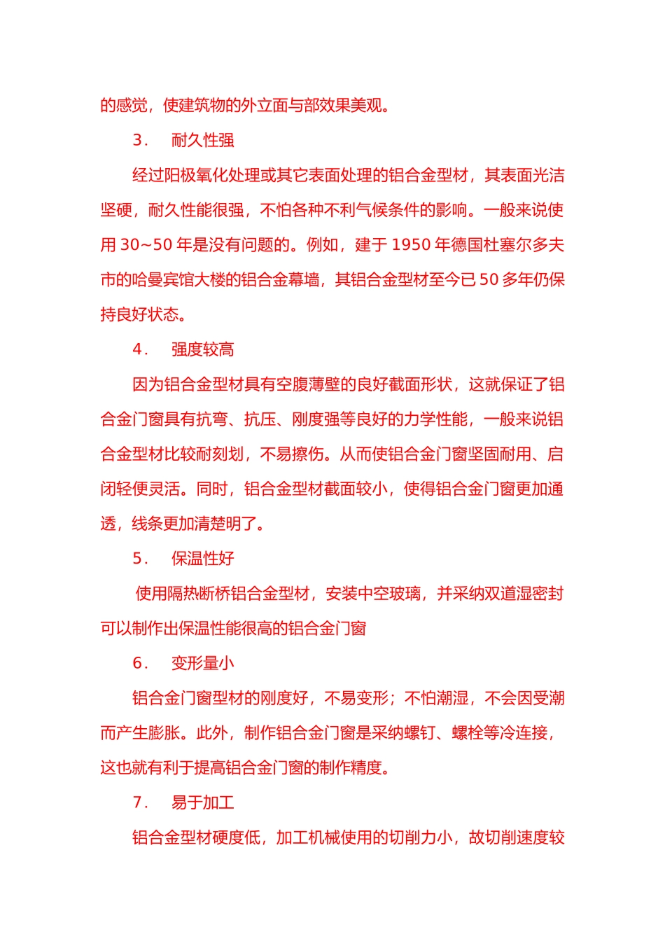 工程建筑门窗手册范本_第3页