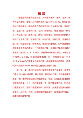 工程建筑门窗手册范本