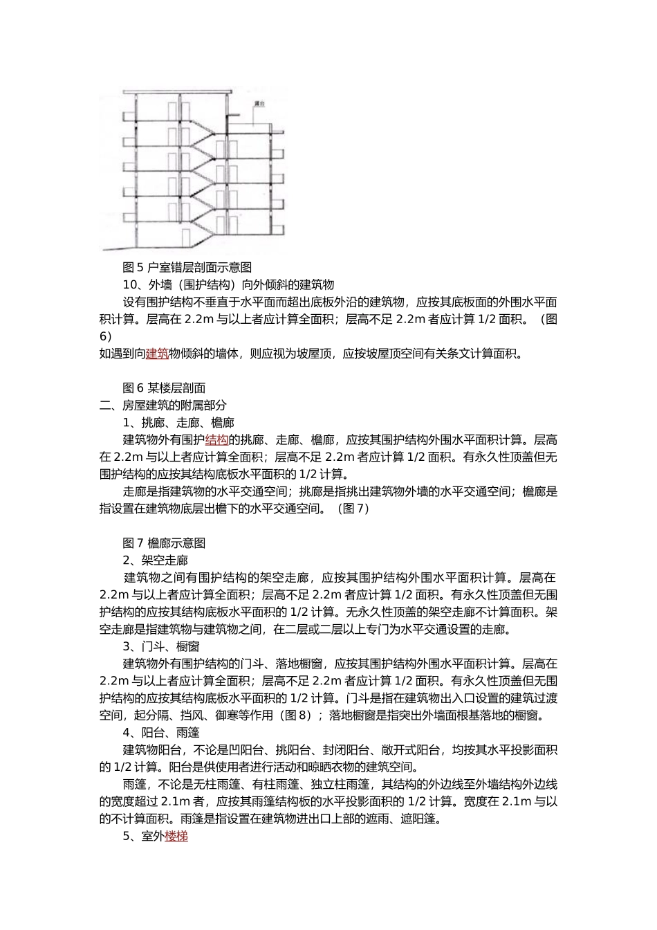 工程建筑面积计算_第3页