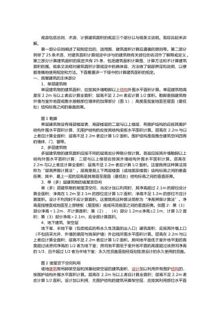 工程建筑面积计算