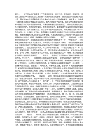 工程建筑顶岗实习周记