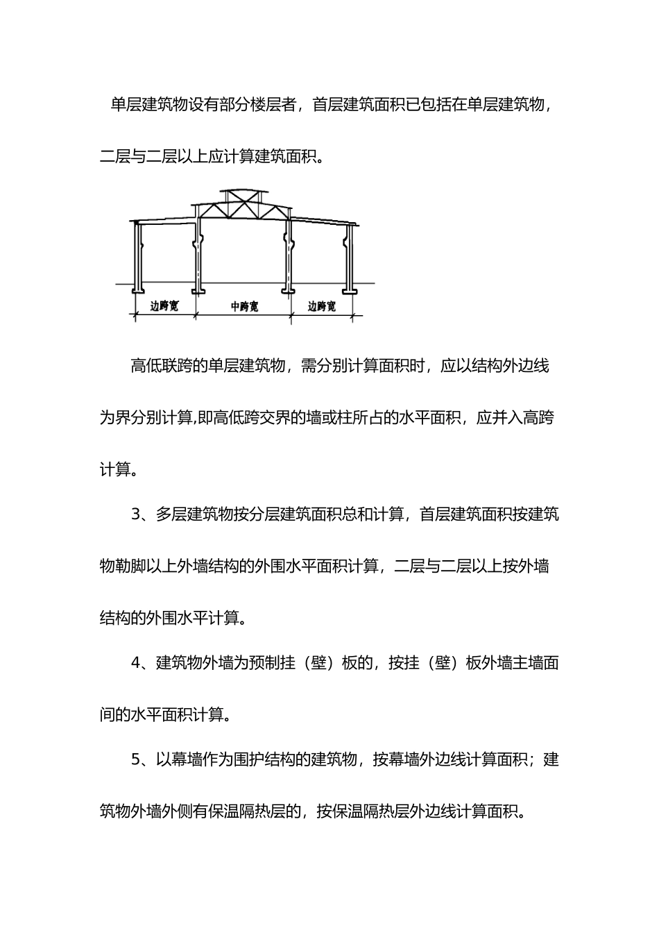 工程建筑面积计算规则_第3页