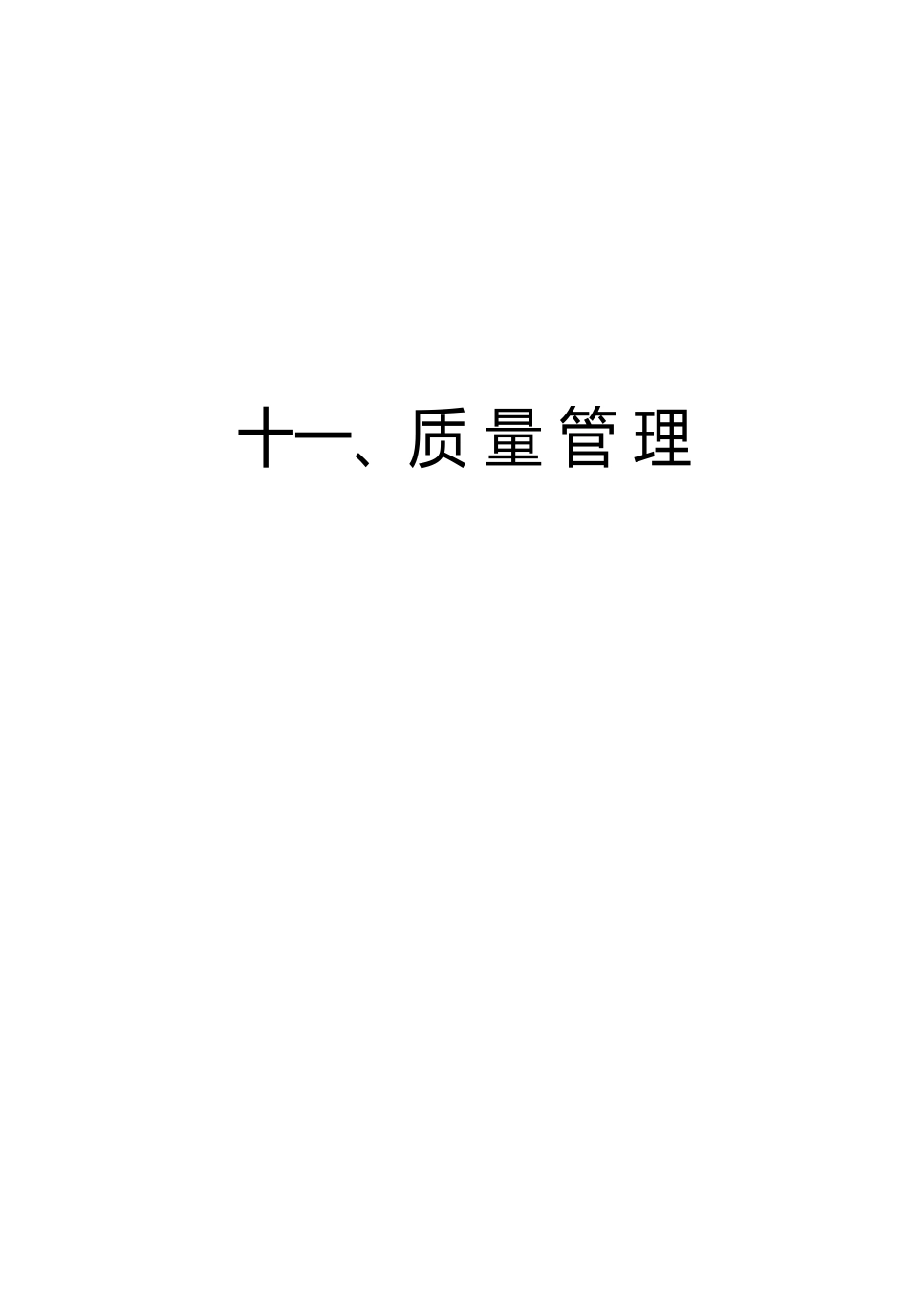 工程建设中若干违法违纪行为处罚制度_第2页