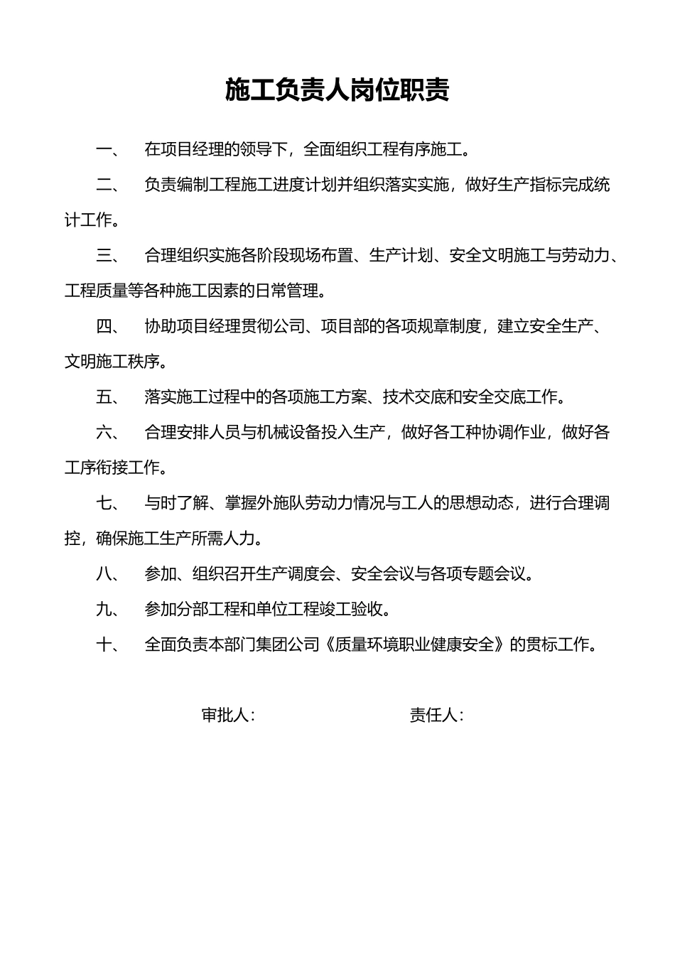 工程建设人员岗位职责大全_第3页