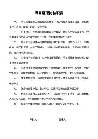 工程建设人员岗位职责大全