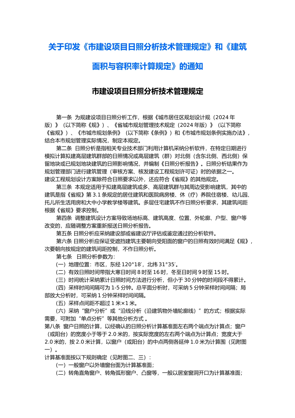 工程建筑面积与容积率计算规定_第1页