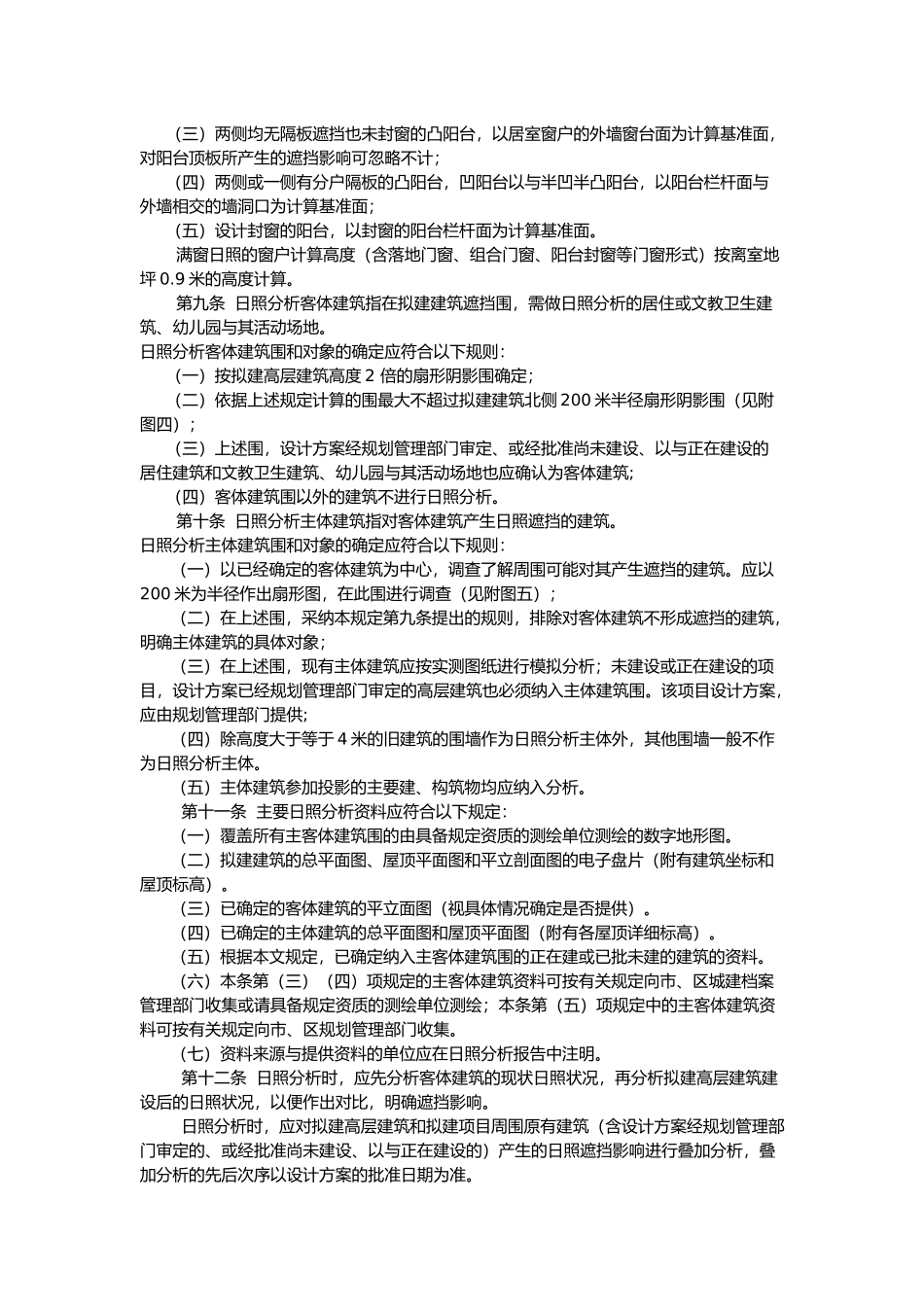 工程建筑面积与容积率计算规定_第2页