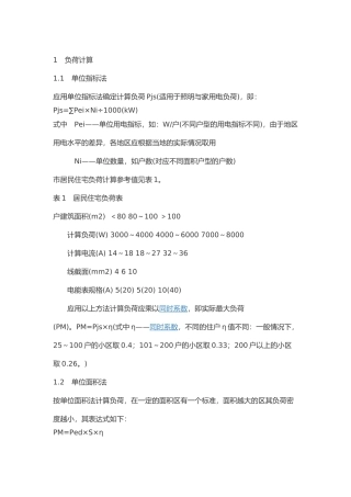 工程建筑面积计算照明负荷选择变压器容量