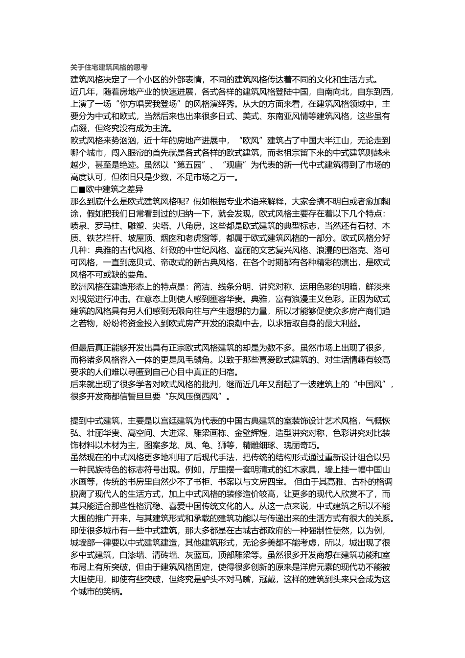 工程建筑风格_第1页