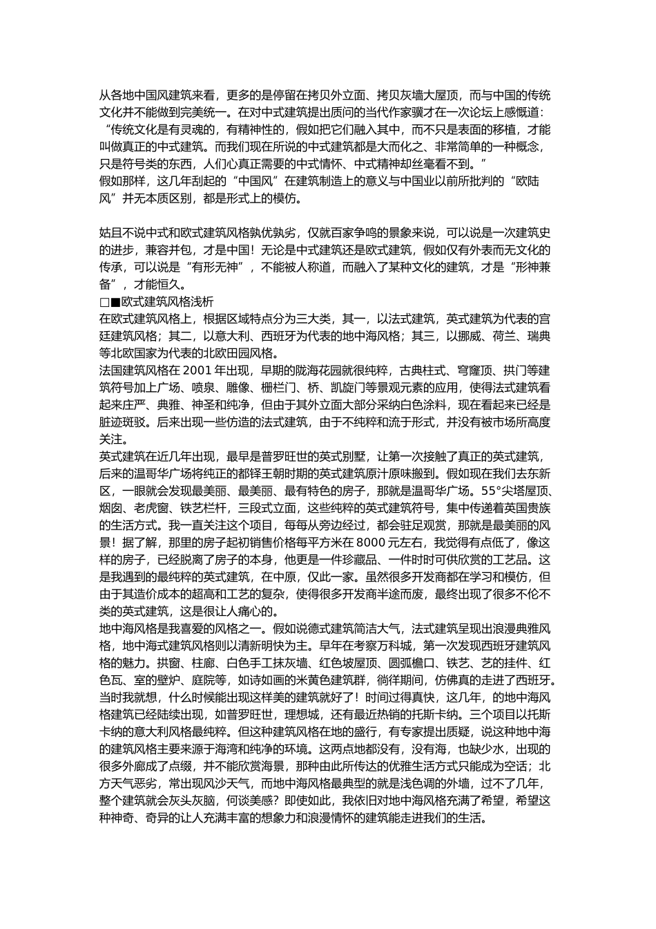 工程建筑风格_第2页