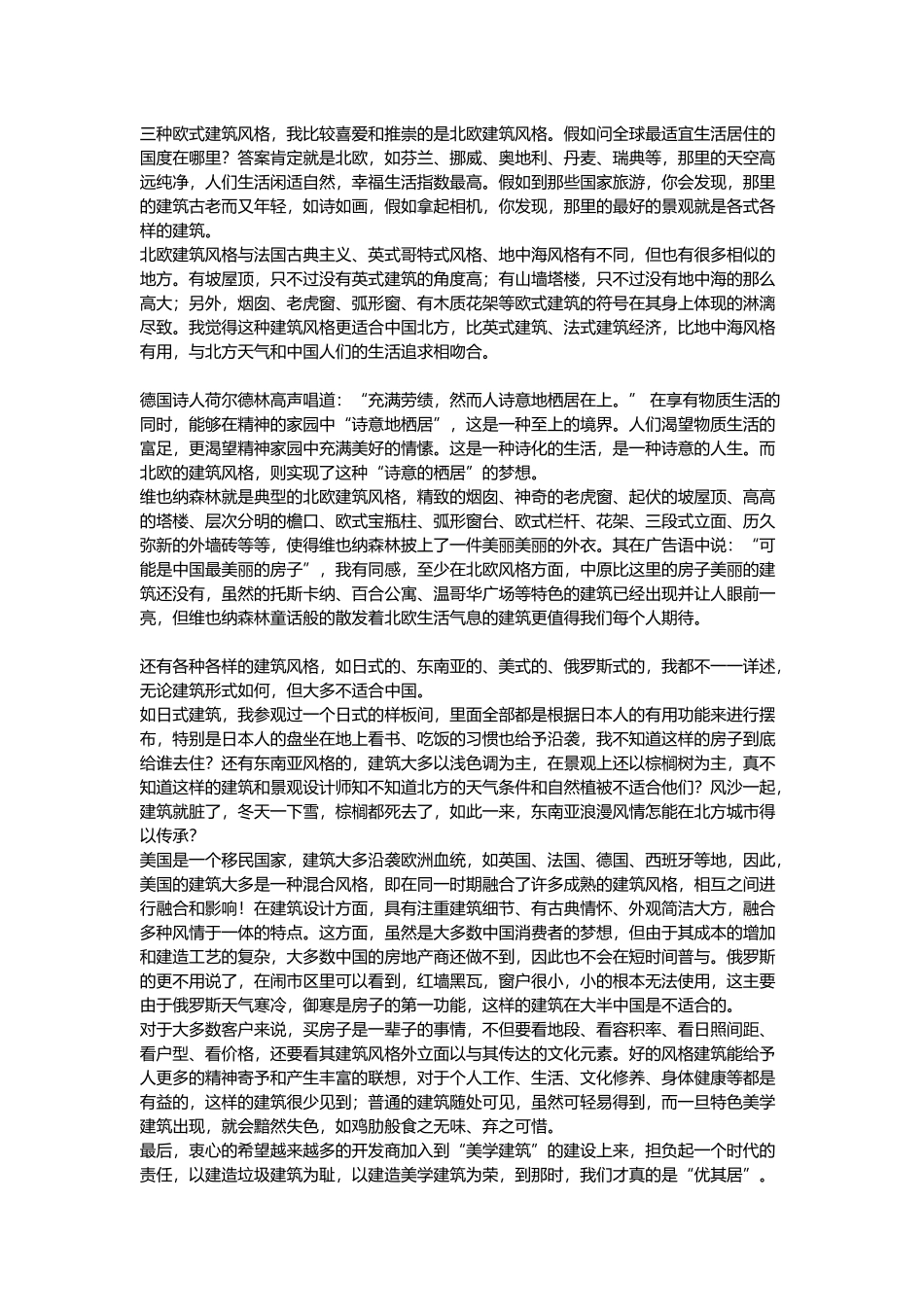 工程建筑风格_第3页