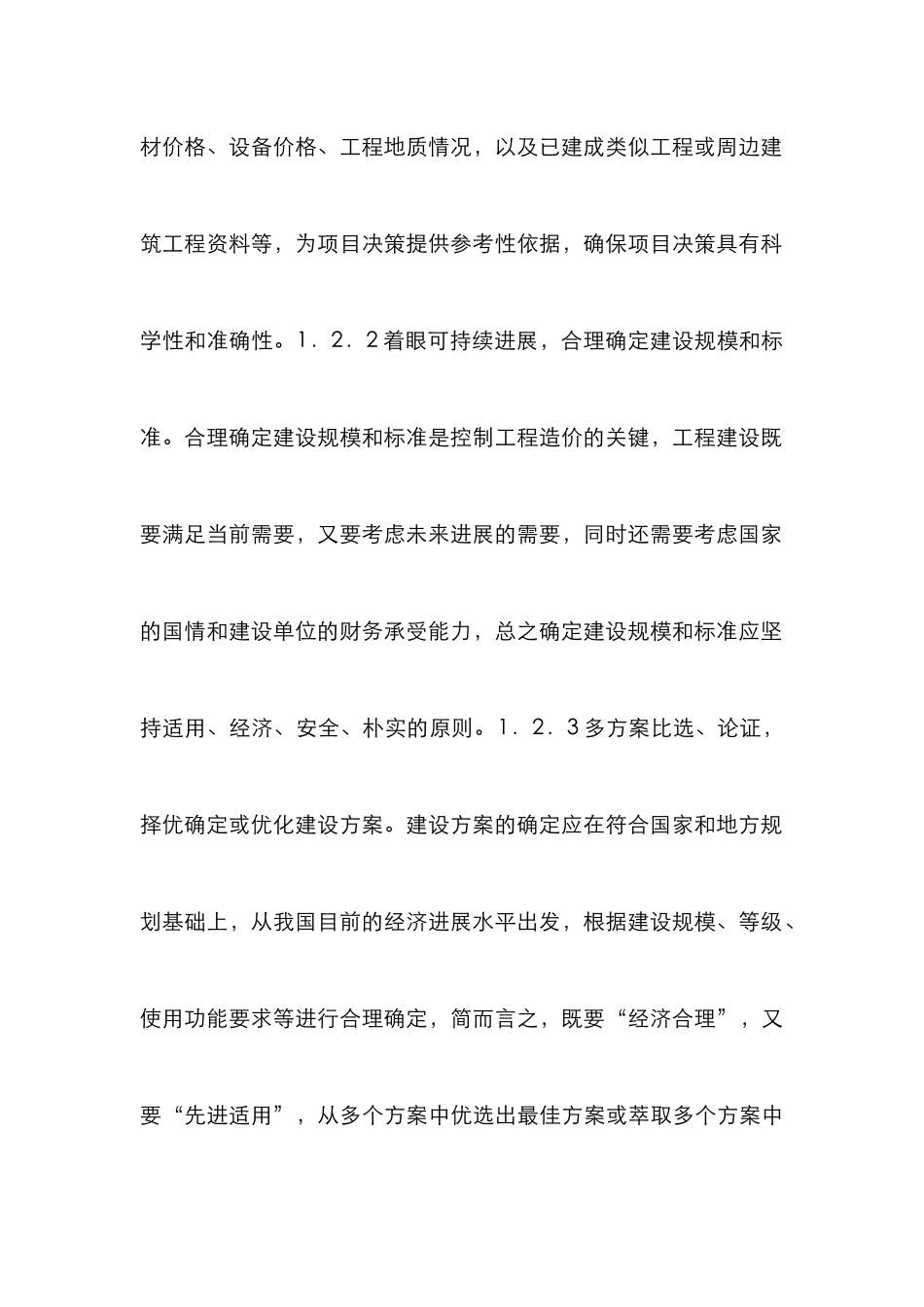 工程建设全过程造价控制措施_第3页