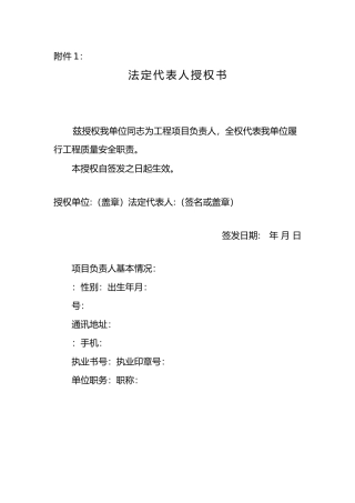 工程建设五方责任主体承诺书