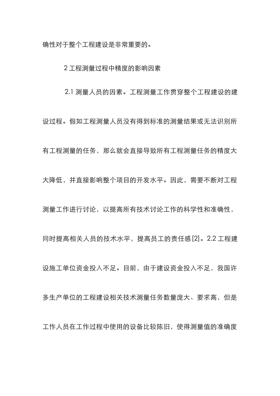 工程建设中测量精度控制策略分析_第3页