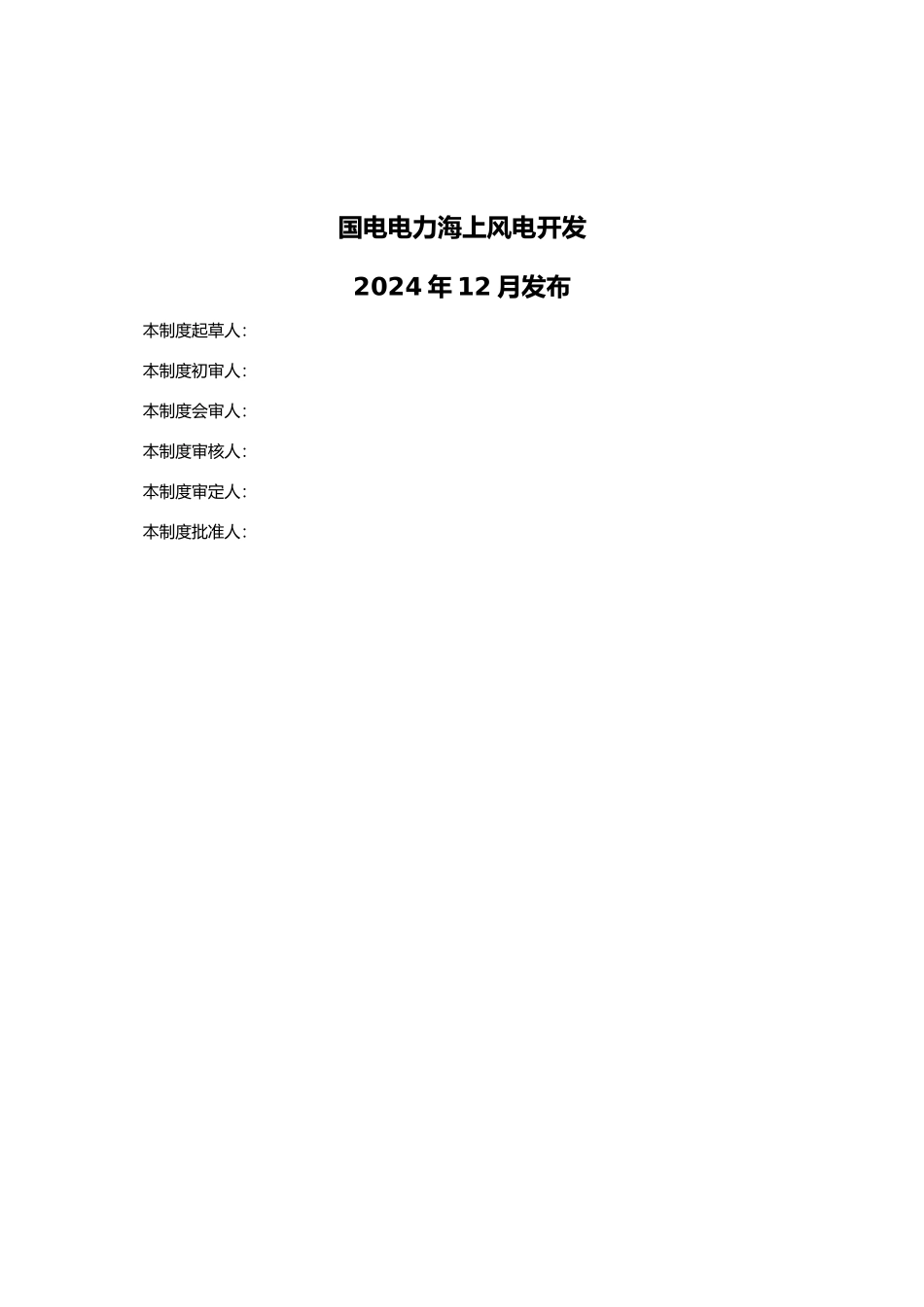 工程建设安全健康与环境管理制度_第2页