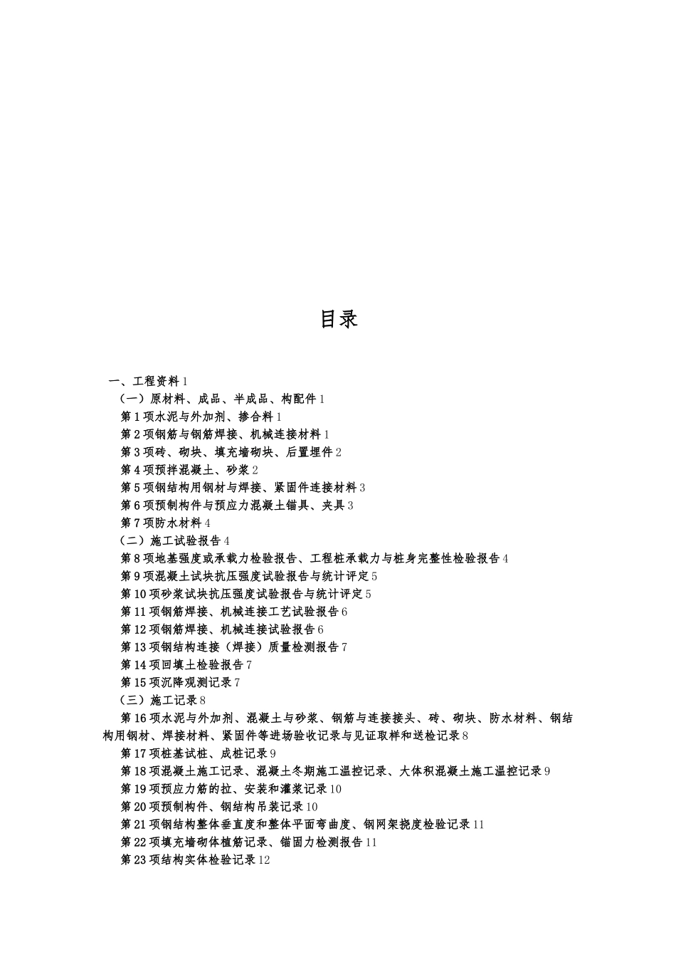 工程建设强制性标准执行情况检查表填表说明_第2页