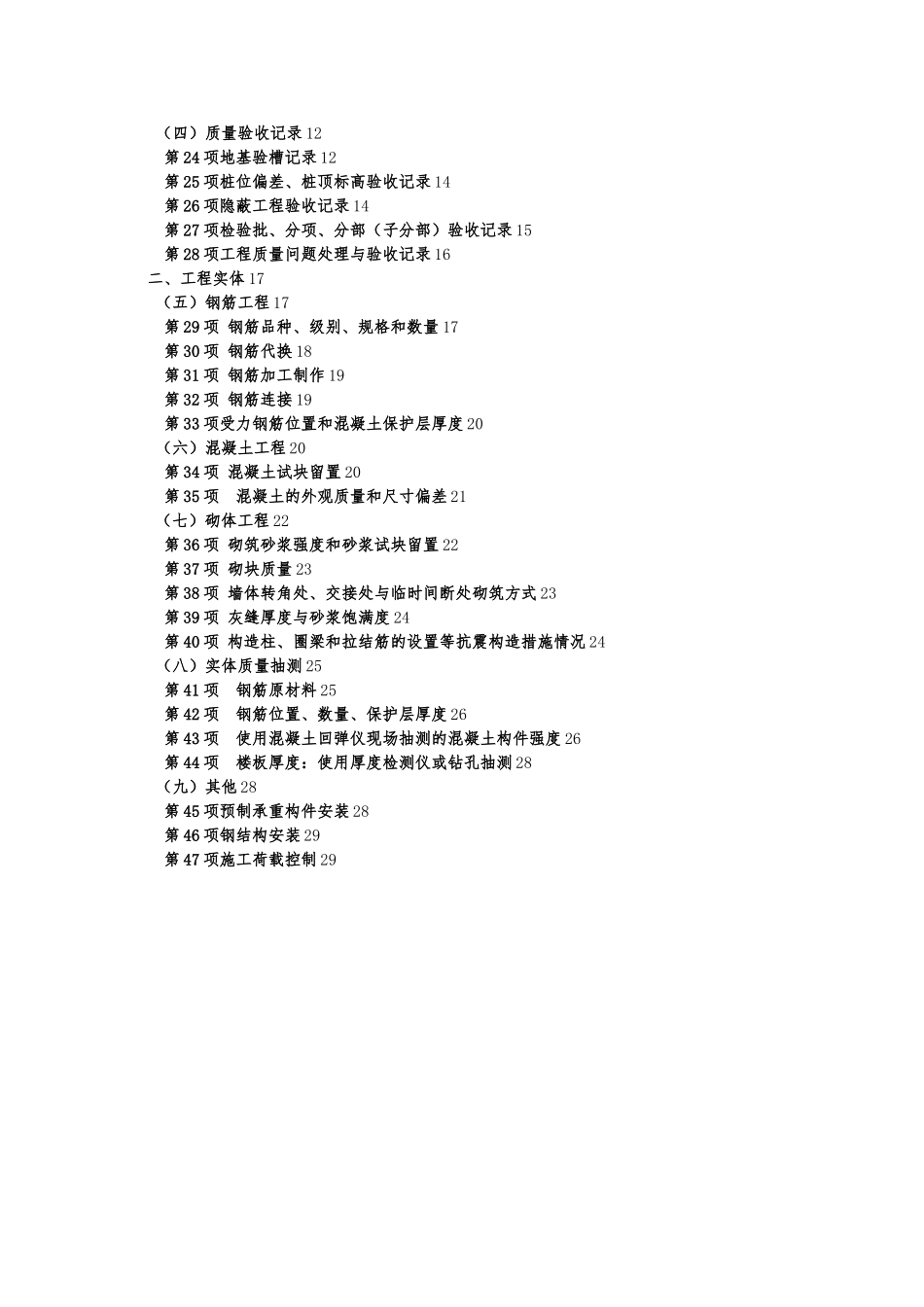 工程建设强制性标准执行情况检查表填表说明_第3页