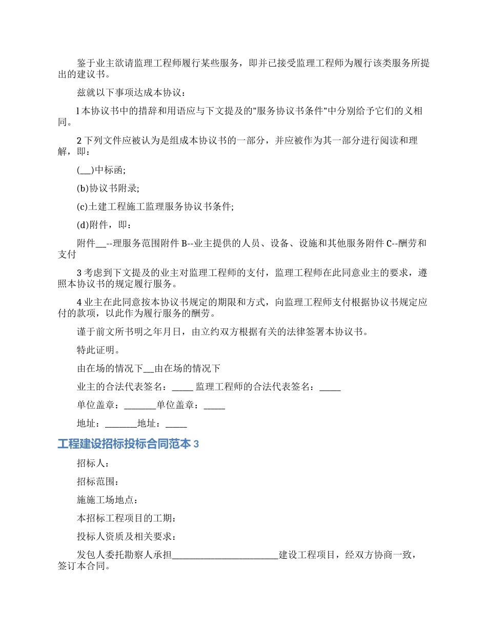 工程建设招标投标合同范本_第2页