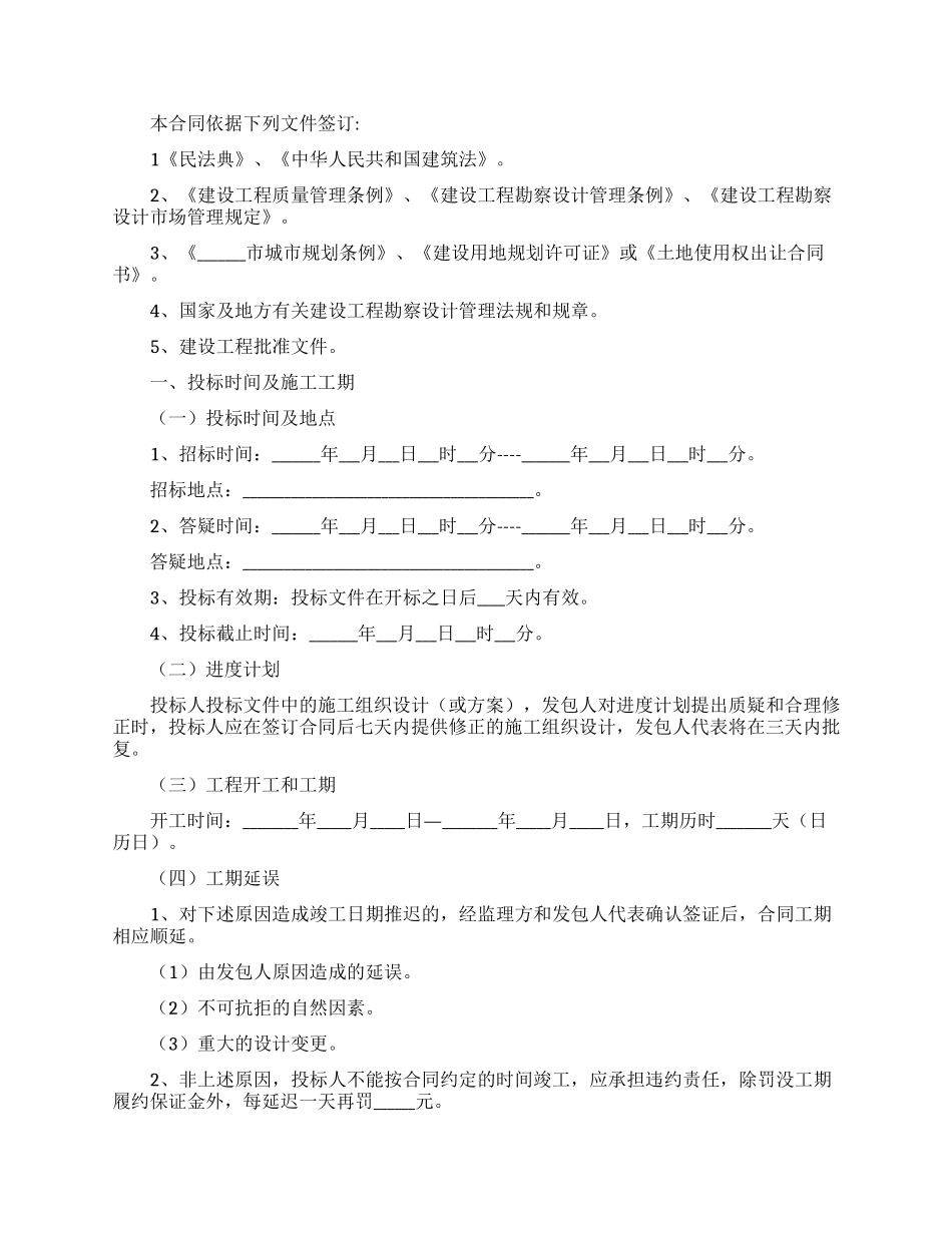 工程建设招标投标合同范本_第3页